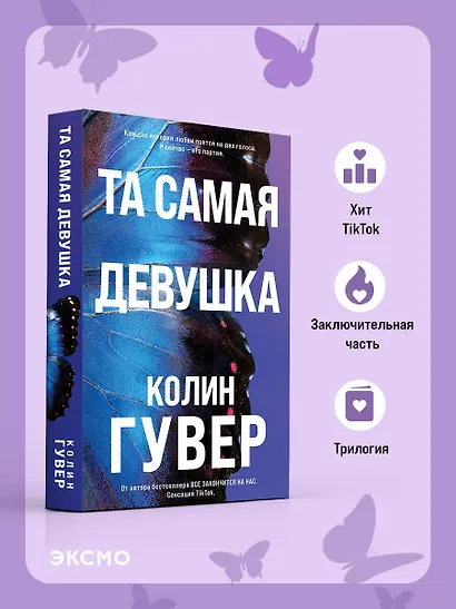 Та самая девушка - фото 4