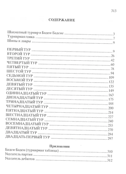 Триумф Алехина В Баден-Бадене. - фото 2