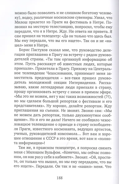 Интересная жизнь… Интересные времена… - фото 8