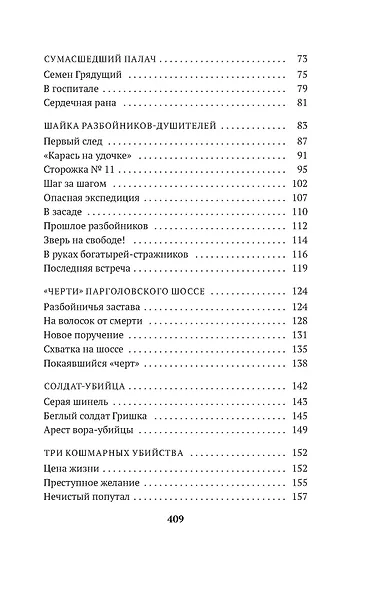 Сорок лет среди убийц и грабителей - фото 5