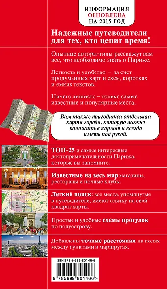 Париж / 4-е изд. - фото 2