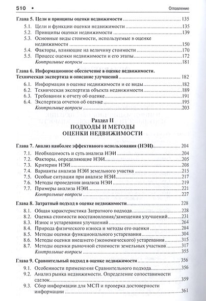 Оценка недвижимости.Уч. - фото 3