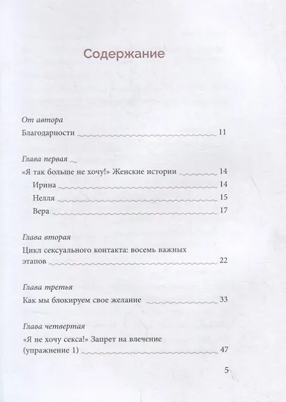 Бабочка в кулаке, или Неуловимый оргазм - фото 2