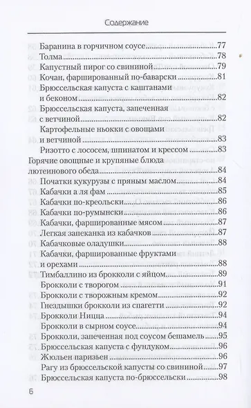 Еда, которая лечит зрение - фото 6