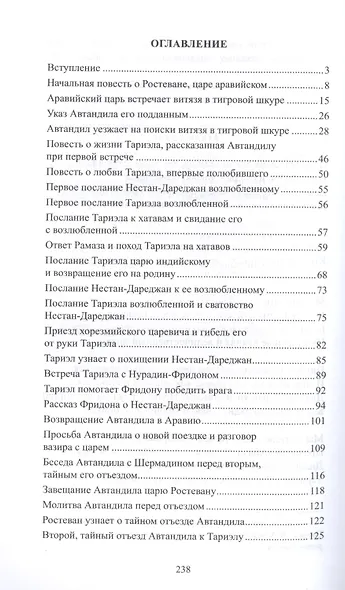 Витязь в тигровой шкуре - фото 2