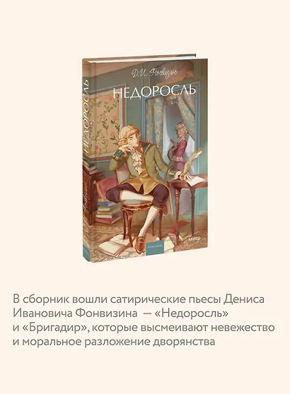 Недоросль. Вечные истории. Young Adult - фото 6