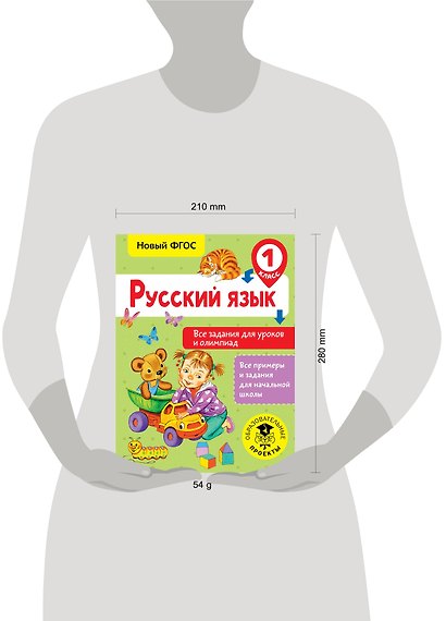 Русский язык. Все задания для уроков и олимпиад. 1 класс - фото 3