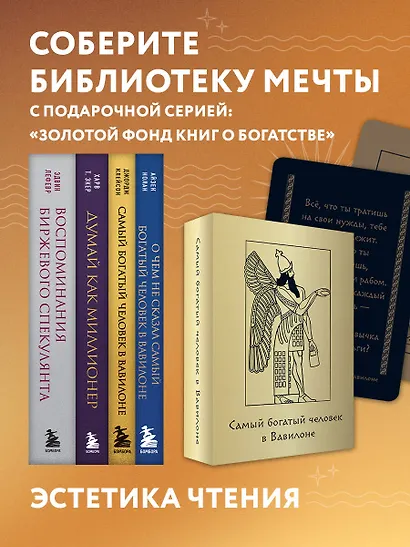 Метафорические карты "Самый богатый человек в Вавилоне" - фото 8