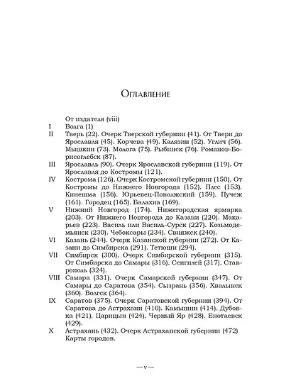 Волга. От Твери до Астрахани - фото 3