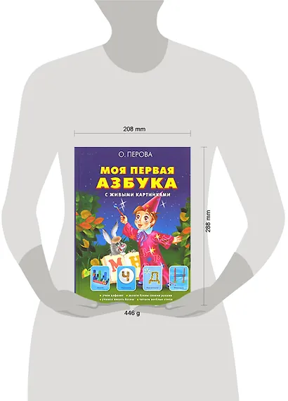 Моя первая азбука с живыми картинками: Учебное издание - фото 2