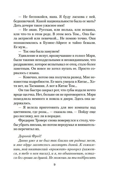 Бродяга и фея - фото 13