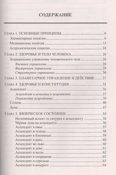 Медицинская астрология 4-е изд. - фото 2