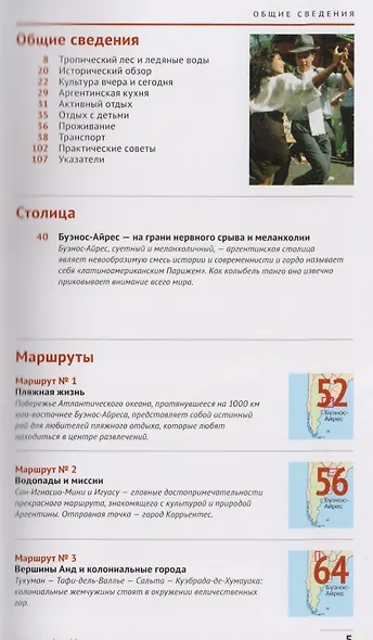 Аргентина - фото 2