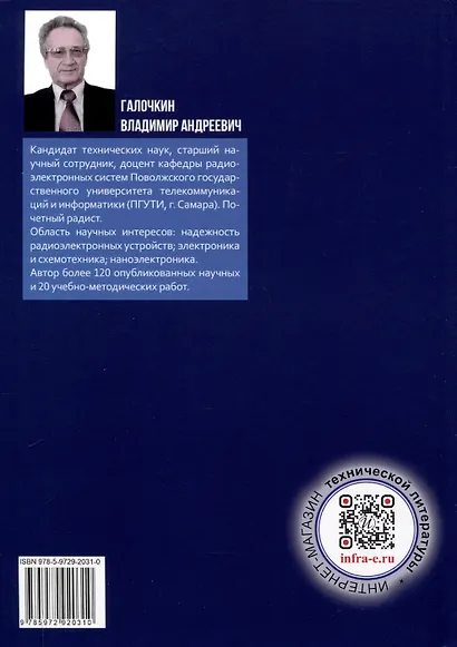 Схемотехника цифровых устройств. Теория и практика - фото 2