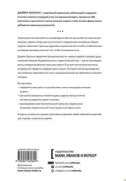 Энергетическая ценность. План питания для здоровья и продуктивности - фото 2
