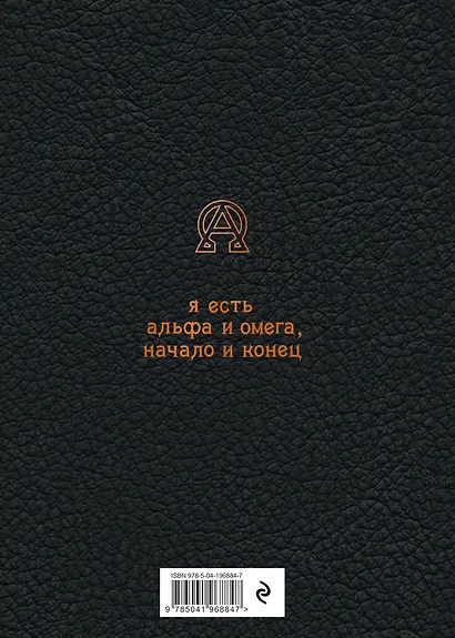 Большая книга мудрости (черная) - фото 2