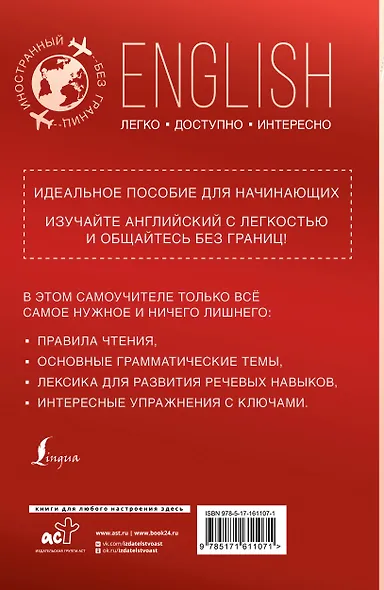 Английский для начинающих - фото 2