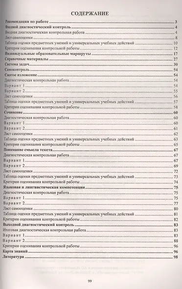 Русский язык. 9 класс: диагностика уровней сформированности предметных умений и УУД - фото 2