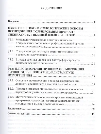 Философско-социологические аспекты формирования личности специалиста в высшей военное школе - фото 2