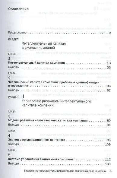 Управление интеллектуальным капиталом развивающейся компании. Учебное пособие - фото 2