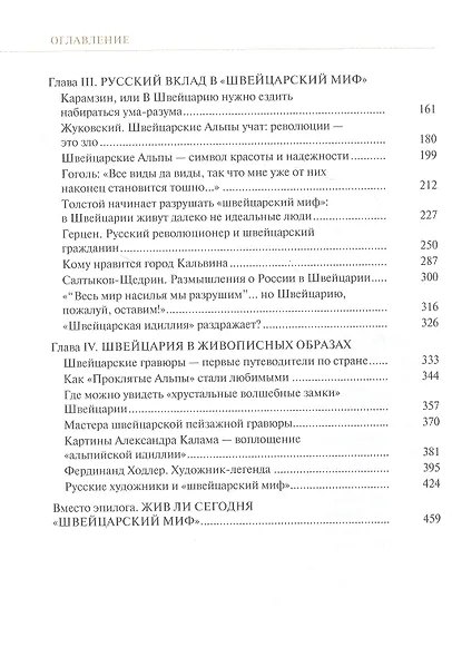 Как рождался миф о швейцарском рае - фото 3
