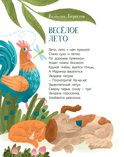Летние приключения: веселые истории, стихи, песенки, загадки, скороговорки, игры - фото 2