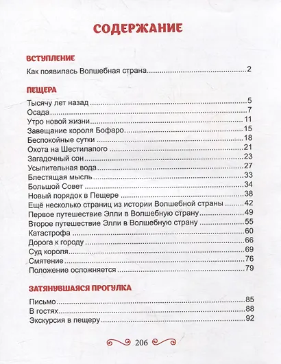 А.Волков. СЕМЬ ПОДЗЕМНЫХ КОРОЛЕЙ мат.ламин.,выбор.лак, тиснение 171х216 - фото 6