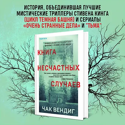 Книга несчастных случаев - фото 6