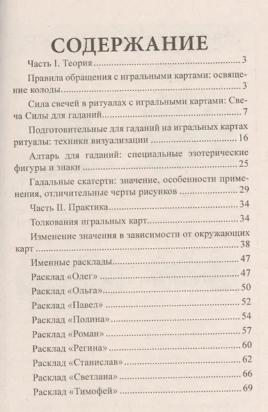 Креатиffные гадания на игральных картах: в 7 кн. Кн.4 - фото 2