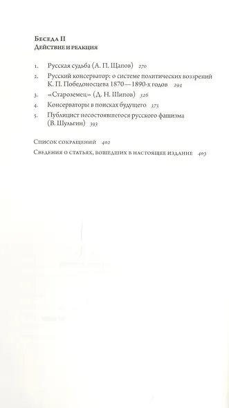 Русские беседы Т.1 Лица и ситуации (РусБесед) Тесля - фото 3