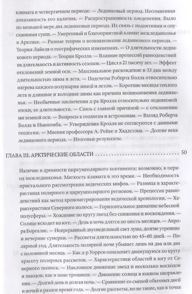 Арктическая родина в Ведах - фото 3