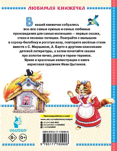 Читаем малышу от 6 месяцев до 2 лет - фото 2