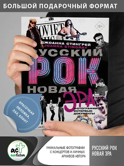 Русский рок. Новая Эра. Фотографии. Интервью. Документы - фото 5