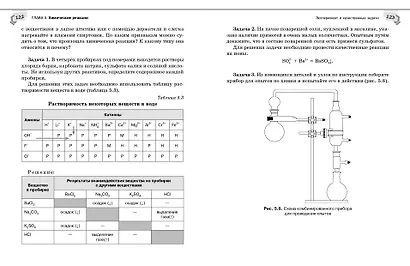 Справочник по химии для 8-9 классов - фото 8