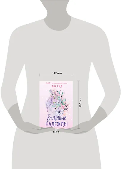 Большие надежды - фото 5