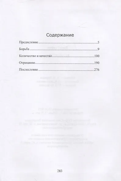 Диалектика - фото 2