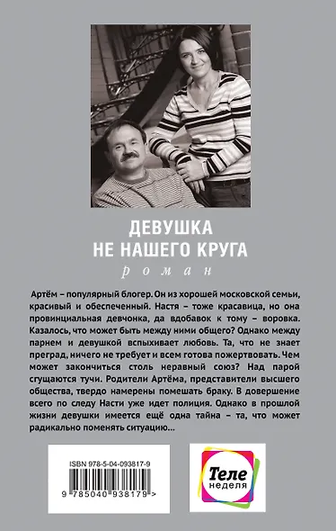 Девушка не нашего круга - фото 2