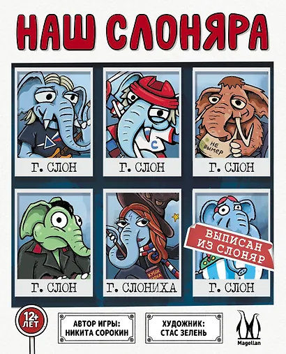 Наш Слоняра - фото 15