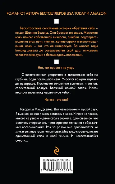 Девушка из моря - фото 2