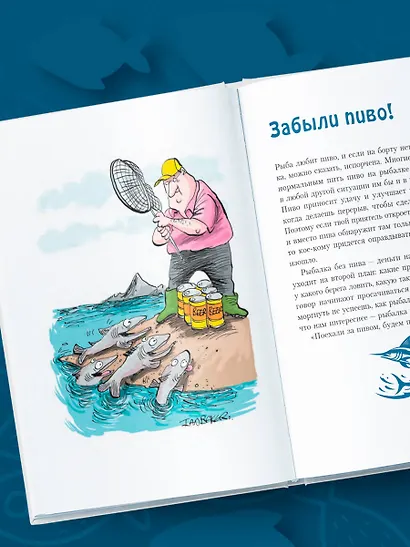 Я дурею с этих баек. Невыдуманные истории о неудачной рыбалке - фото 8