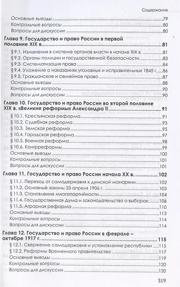 История государства и права России. Учебник - фото 4