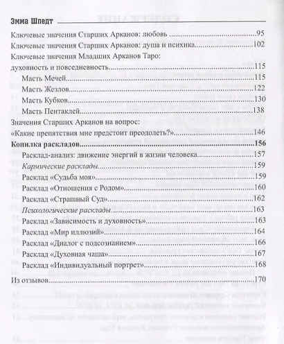 Карты Таро и ваша судьба 78 ключей мудрости (м) Шпедт - фото 3