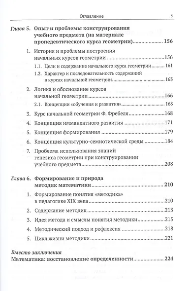Математика: происхождение, природа, преподавание: На материале генезиса геометрии, механики, символической логики, анализа пропедевтических курсов и концепций преподавания - фото 4
