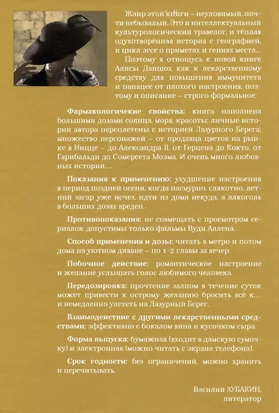 Истории из пропавшего чемодана. Мифы Лазурного Берега - фото 2