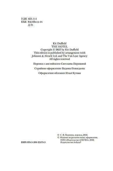 Гостиница - фото 6