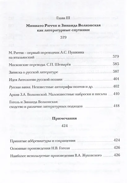 Новая книга о Гоголе в Риме. В 2 томах. Том 1 - фото 4