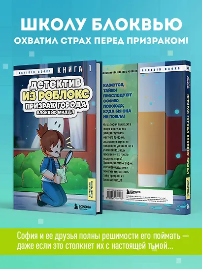 Детектив из Роблокс. Призрак города Блоквью Миддл. Книга 1 - фото 5