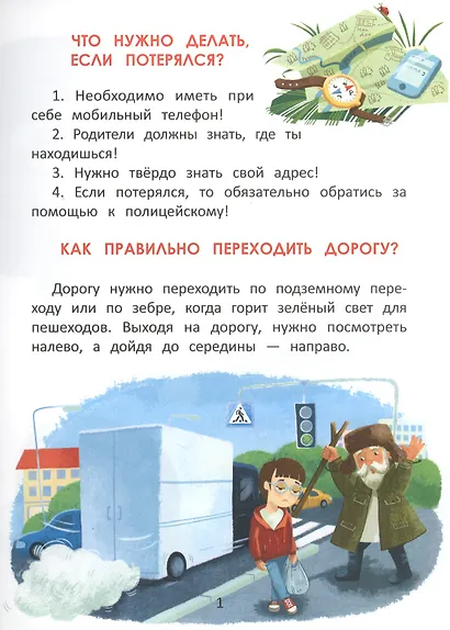 Правила безопасности. Полезные наклейки и советы - фото 3
