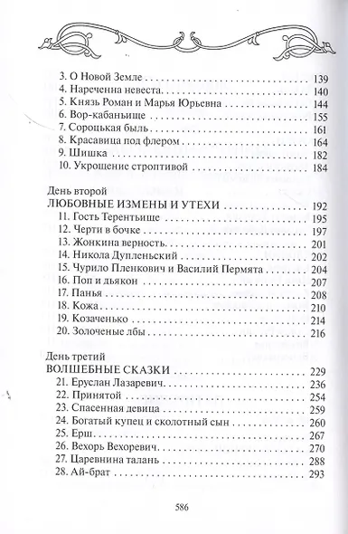 Пятиречие. Бабушкины старины. Пятиречие. Эпическая поэзия. Том 4 - фото 2