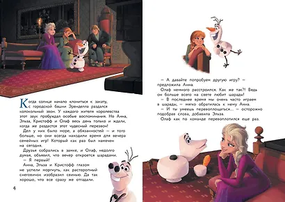 Холодное сердце II. Игры для дружной компании - фото 4